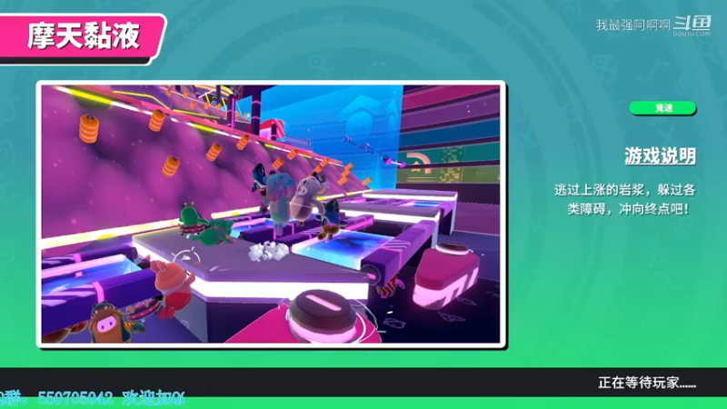 糖豆人通关秘籍进阶篇之摩天黏液