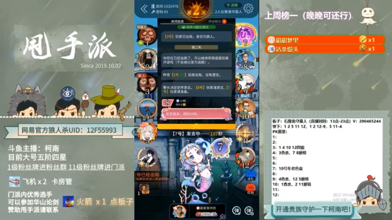 【2022-06-30 05点场】甩手派丨柯南：#粉丝礼盒四倍经验#官方狼人杀#