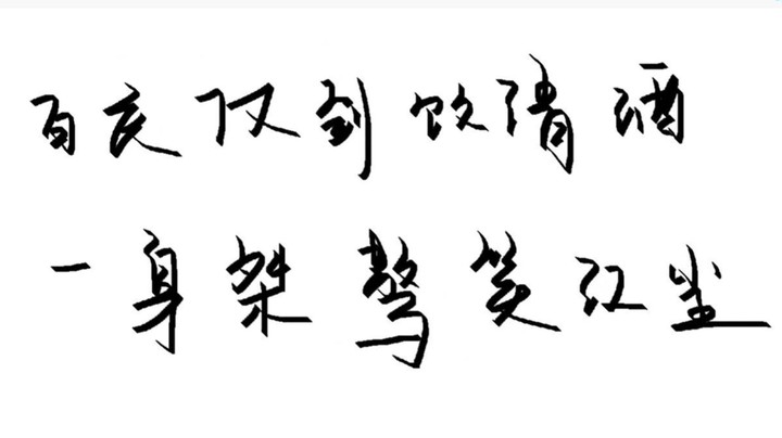 《江湖之间》就这文采，在唐代，高低得封个官当当