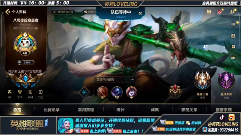 【2022-06-30 21点场】灵药LoveLing：灵药：3000分王者三排磨练！