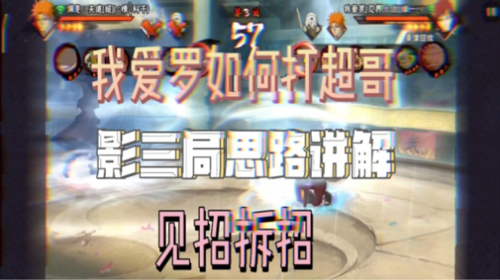 我爱罗如何打天道超