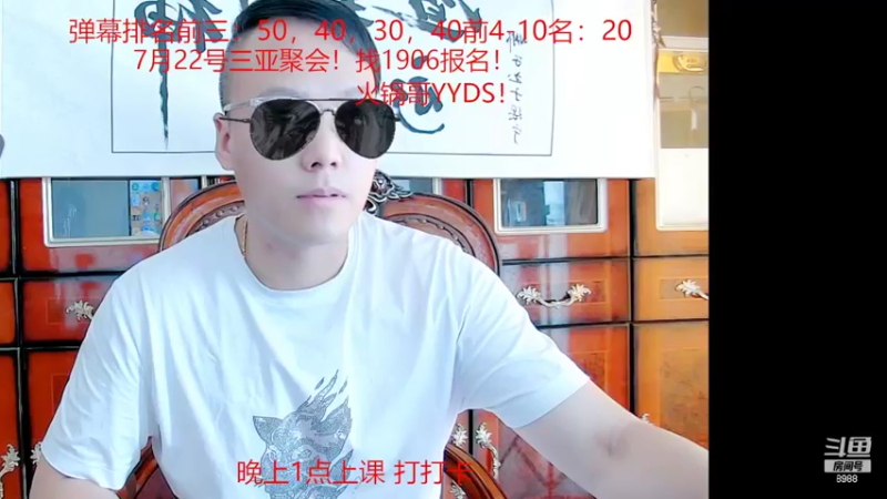 【2022-07-01 15点场】睡懵的渣皇：斗鱼幸运值最满直播间！！