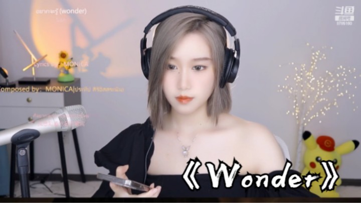 帅宝Serena《Wonder》