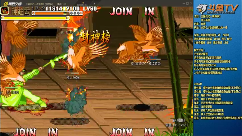 【2022-07-01 01点场】douyu素酒：飞天雪：三国战纪各类修改版