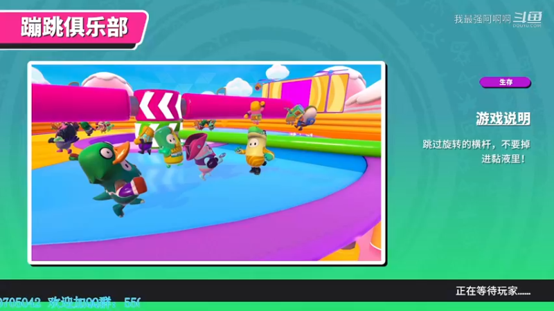糖豆人通关秘籍进阶篇之蹦跳俱乐部