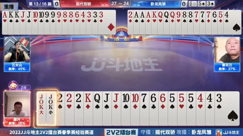 【2022-07-01 09点场】JJ斗地主官方：JJ斗地主2V2擂台赛春季赛