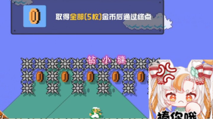 【马里奥制造2】来一起和兔兔学钻小缝