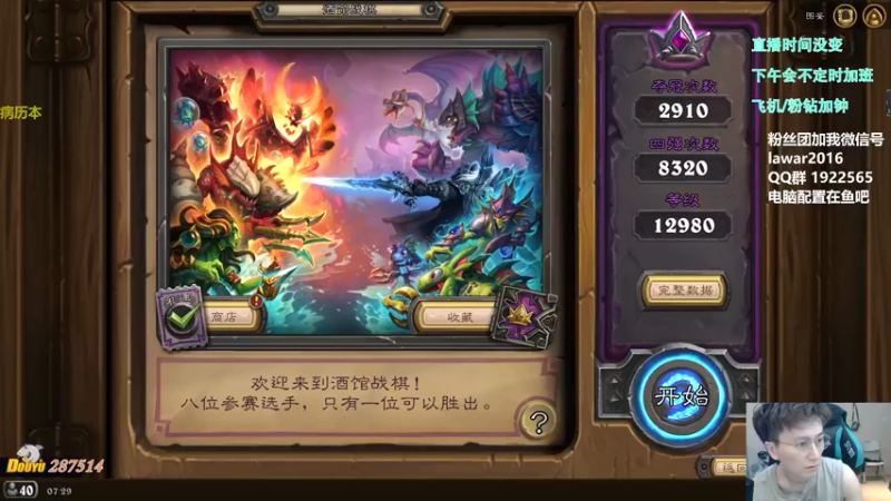【2022-07-01 07点场】里子的游戏盒：15名开打 冲前10！！