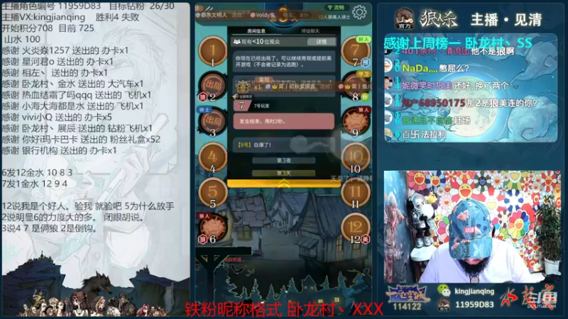 【2022-06-30 19点场】见清king：激情狼人杀，梦幻大师场！