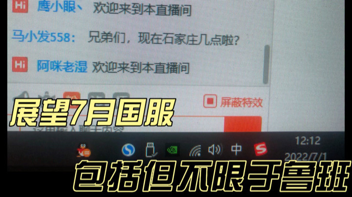 林蒙：展望7月国服