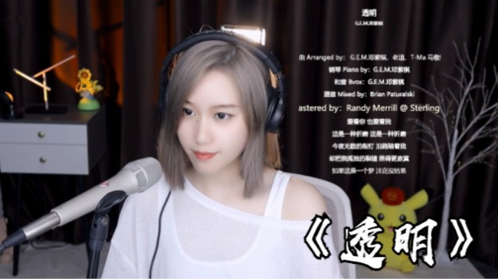 帅宝Serena《透明》