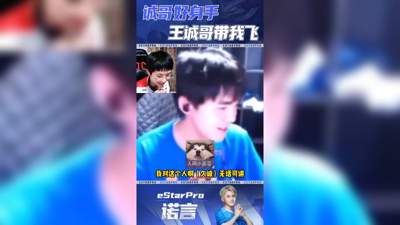 王诚哥带我飞