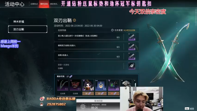 【2022-06-27 18点场】在下黄复来：【黄复来】双倍亲密度！