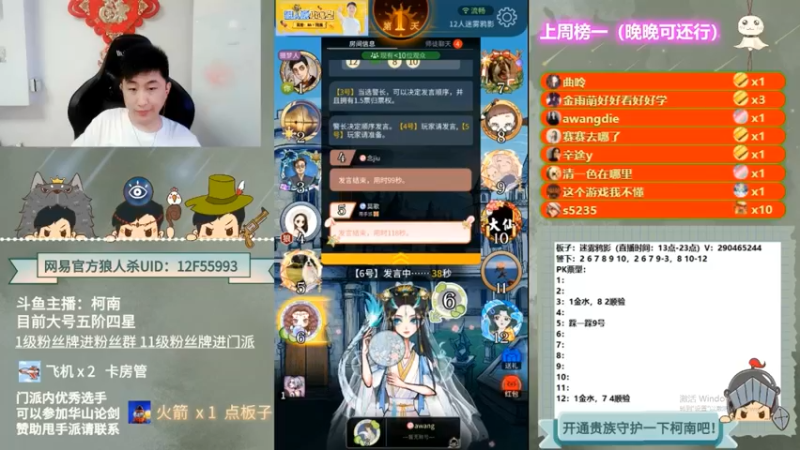 【2022-06-30 03点场】甩手派丨柯南：#粉丝礼盒四倍经验#官方狼人杀#