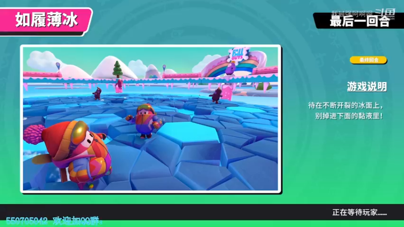 糖豆人通关秘籍问鼎篇之如履薄冰