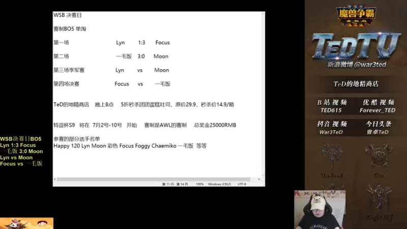 【TED出品】WSB季军赛 Moon vs Lyn 上 乾坤大挪移