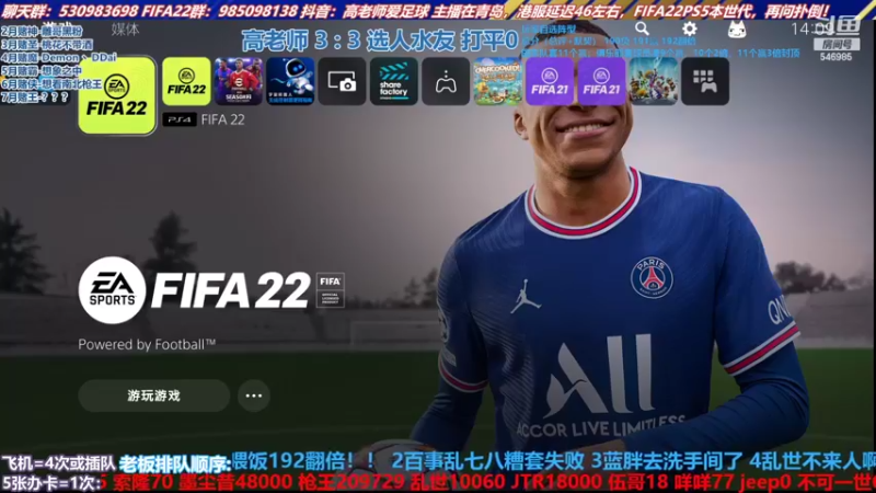 【2022-07-01 14点场】高老师爱足球：征召选人，比分很纠结！
