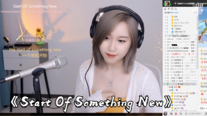 帅宝Serena《Start Of Something New》