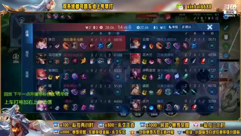 【2022-07-01 12点场】电竞信白丶：国服李白带粉 有车位