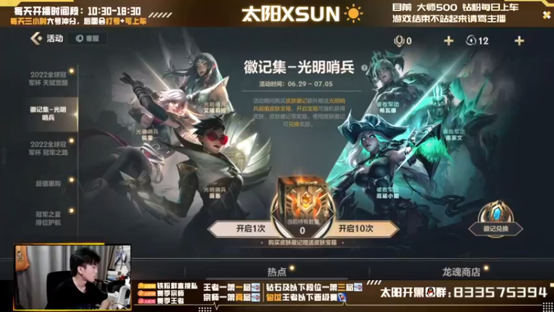 【2022-07-01 10点场】太阳Xsun：☀下路双排绝唱·宗师王者菊