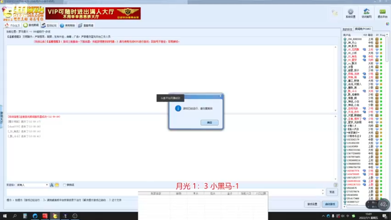 顺德二少 顺德万 顺德丙VS错爱4-1 海王 月儿