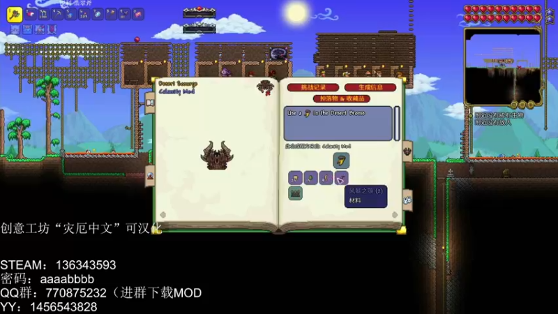 泰拉瑞亚mod1.4版本，灾厄2.0版本！——006
