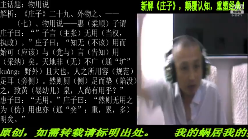 【2022-07-01 22点场】匡老师教育修身话题：新解《庄子》颠覆认知重塑经典！