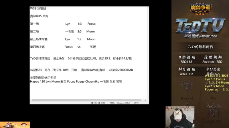 【TED出品】WSB季军赛 Moon vs Lyn 下 超级皇冠局