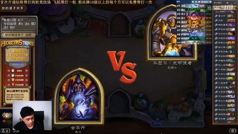 炉石杨清枫每日 ZY-724 竞技场术士VS天胡骑 奇迹翻盘