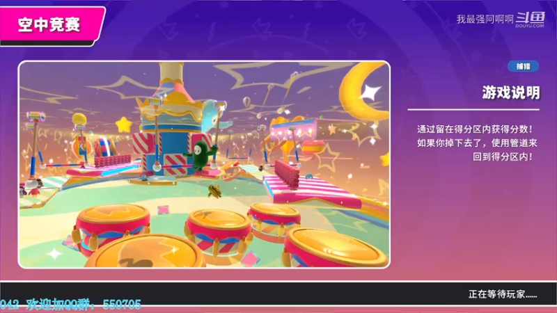 糖豆人通关秘籍进阶篇之空中竞赛
