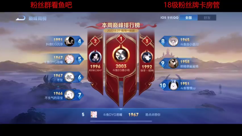 【2022-07-01 18点场】DYG易瞳：巅峰赛1967全国第五冲第一