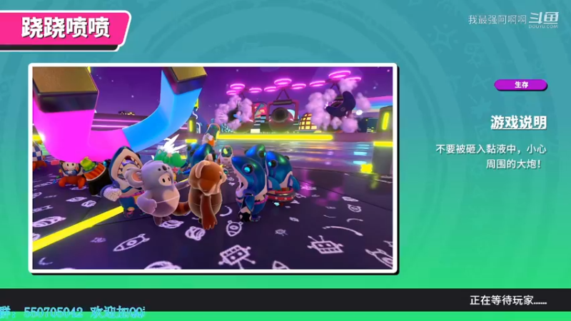 糖豆人通关秘籍进阶篇之翘翘喷喷