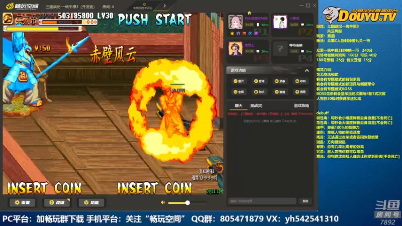 【2022-07-01 18点场】douyu素酒：飞天雪：三国战纪各类修改版