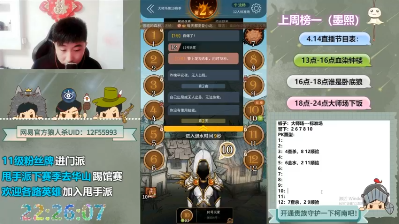 【2022-07-01 11点场】甩手派丨柯南：#点关注即可上车#官方狼人杀#