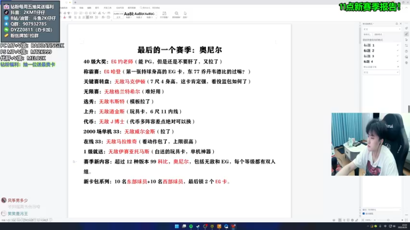 【2022-06-29 23点场】2K仔仔：仔仔：新赛季报告在鱼吧