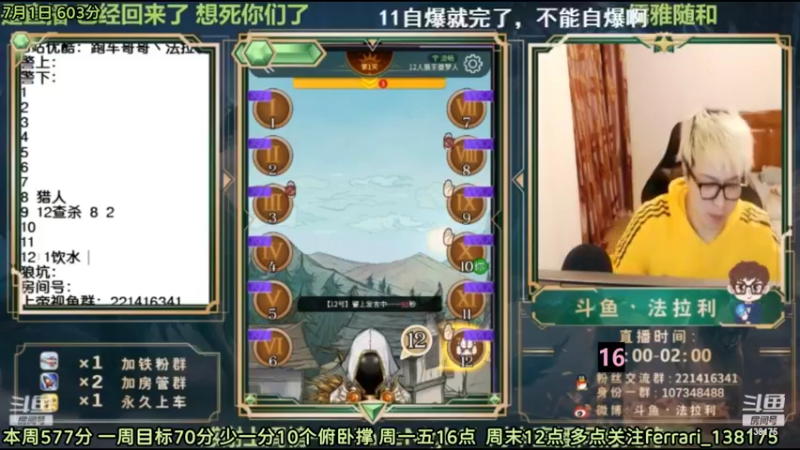 【2022-07-02 00点场】法拉利的直播间：斗鱼NO.1最强心理学技术主播来了