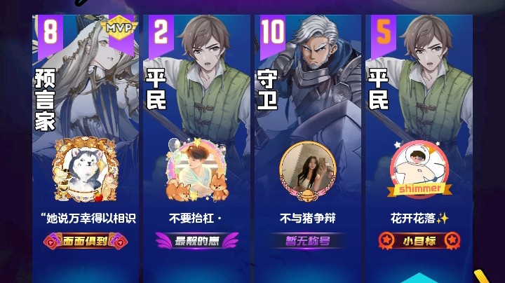 #天天狼人#花开花落