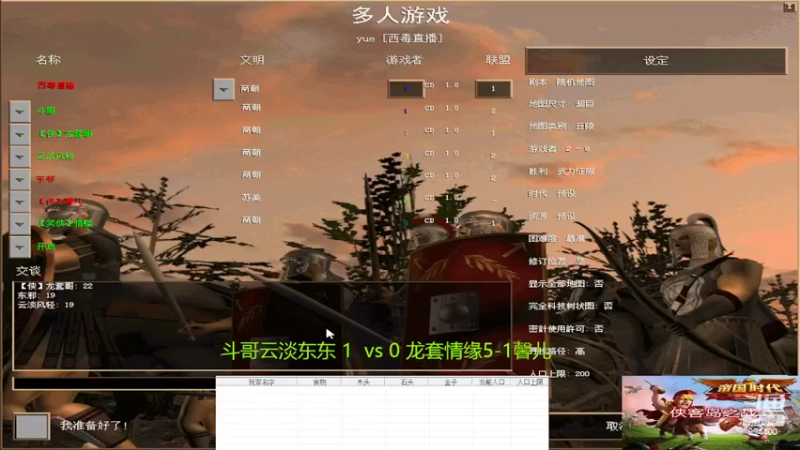 【2022-07-02 15点场】西毒的直播间：毒哥教你打罗马555