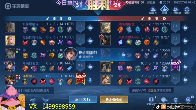 【2022-07-02 08点场】大魔王夏天天丶：射手单排上荣耀王者，版本之光来了