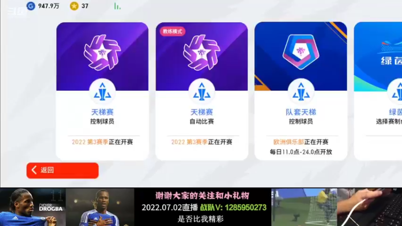 【2022-07-02 16点场】劉德崋：德罗巴永远首发