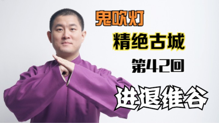 【有声书】鬼吹灯之精绝古城 42 进退维谷（月夜说书人初田天播讲）