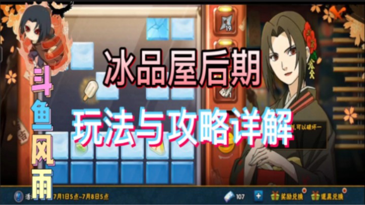 冰品屋后期冰块石块攻略