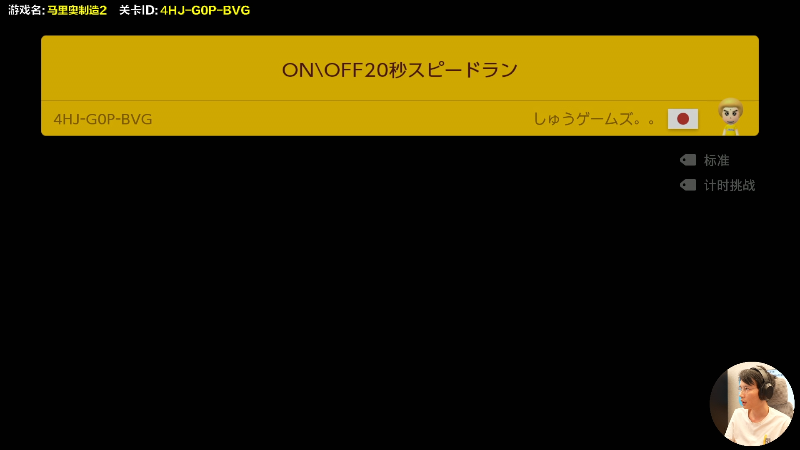 【马里奥制造】超级小桀的精彩时刻 20220702 16点场