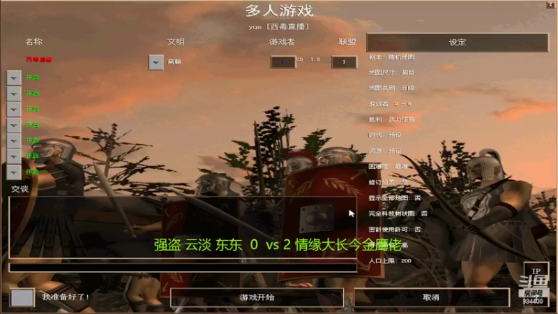 【2022-07-02 09点场】西毒的直播间：毒哥教你打罗马555