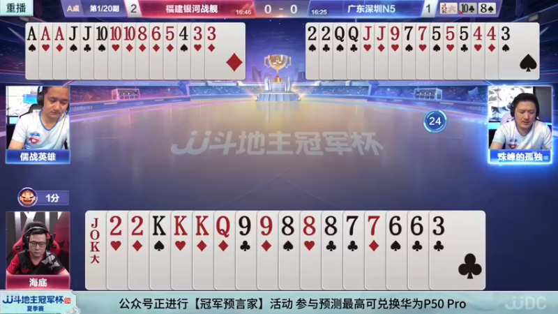 【2022-07-02 04点场】JJ斗地主官方：2日18点，河南掘斗团VS湖南星火燎原
