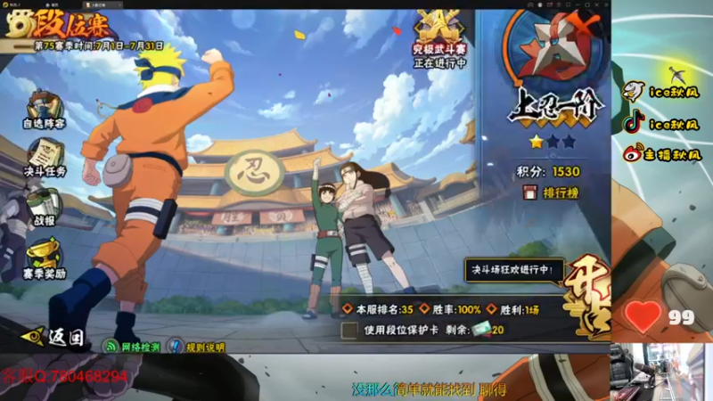 【2022-07-02 20点场】ice秋风：段位教学晚点水友赛！  6866