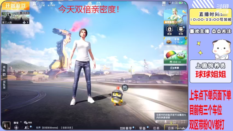 【2022-06-24 11点场】是星陨阿：双倍亲密 新主播带粉快乐上分哦