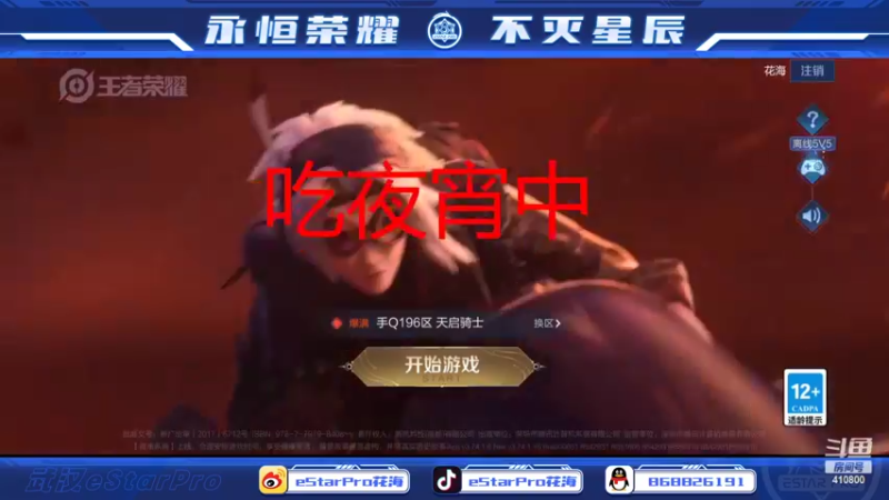 【2022-07-02 00点场】eStarPro花海：跪求巅峰连胜