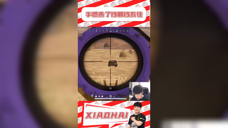 手感来了挡都挡不住