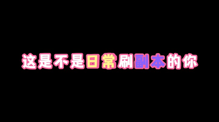 【原神】你今天出货了吗？ 日常刷圣遗物，又是白给的一天！